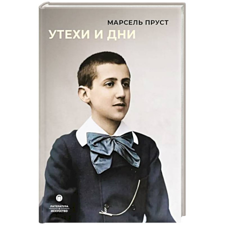 Зарубежная современная проза, книга Утехи и дни купить по низкой цене