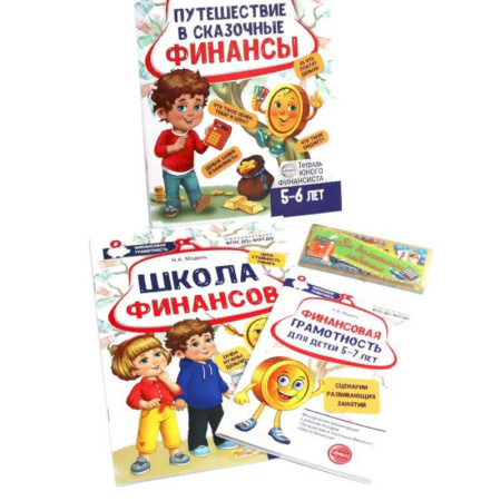Экономика. Право, книга Комплект тетрадей юного финансиста с методической рекомендацией купить по низкой цене