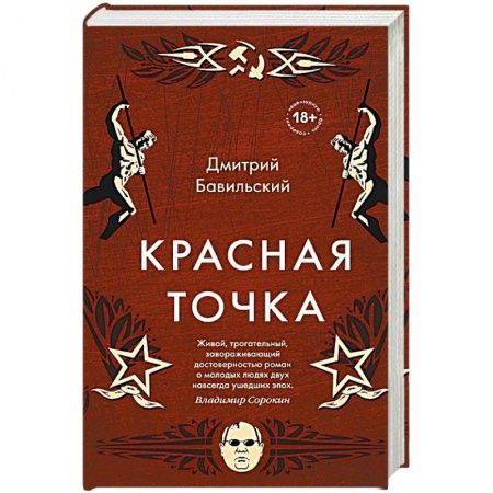 Русская современная проза, книга Красная точка купить по низкой цене