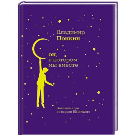 Русская поэзия, книга Сон, в котором мы вместе купить по низкой цене