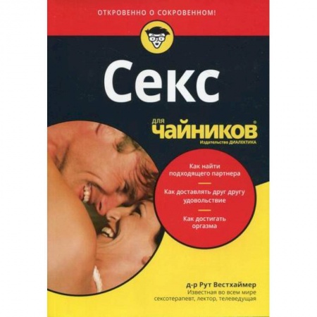 Эротика. Эротическая фотография, книга Секс для 'чайников' купить по низкой цене