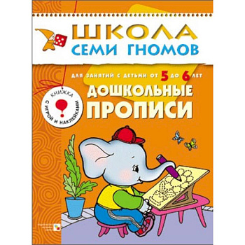 Дошкольные прописи