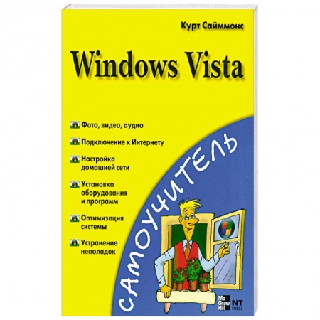 Книги, книга Windows Vista купить по низкой цене