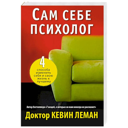 Психодиагностика, книга Сам себе психолог купить по низкой цене