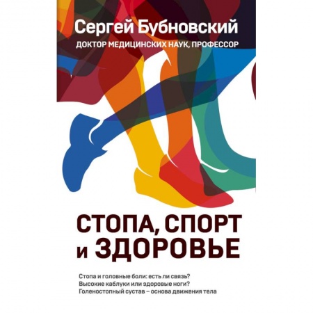 Неотложная помощь. Терапии, книга Стопа, спорт и здоровье купить по низкой цене