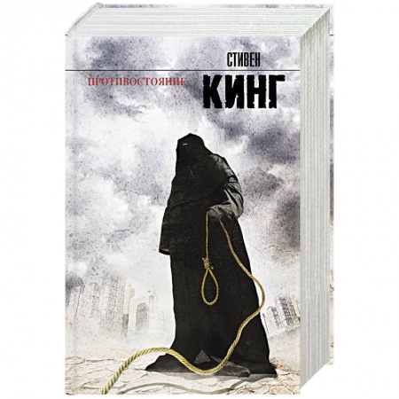 Книги, книга Противостояние купить по низкой цене