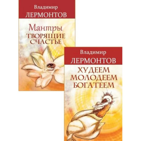 Другие эзотерические учения, книга Счастье внутри, успех вокруг (комплект из 2 книг) купить по низкой цене