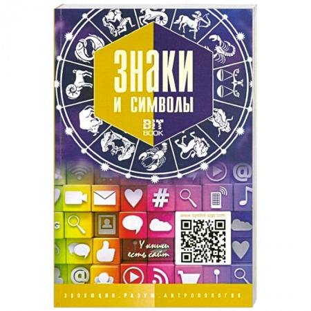 Искусствоведение. История искусств, книга Знаки и символы купить по низкой цене
