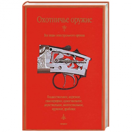 Книги, книга Охотничье оружие 2006 купить по низкой цене