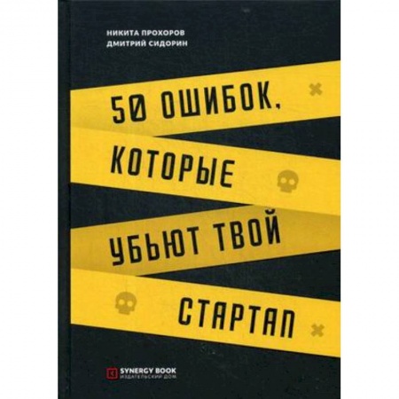 MBA. Бизнес-курс, книга 50 ошибок, которые убьют твой стартап купить по низкой цене