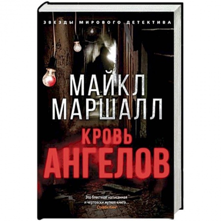 Триллеры, книга Кровь ангелов купить по низкой цене