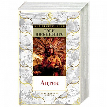 Ацтек Ацтек