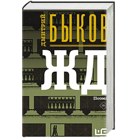 Русская современная проза, книга ЖД купить по низкой цене