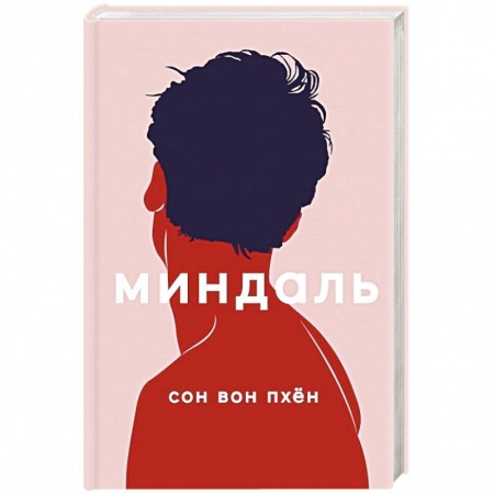 Зарубежный любовный роман, книга Миндаль купить по низкой цене