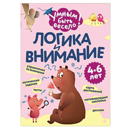 Развитие логики и мышления, книга Логика и внимание купить по низкой цене