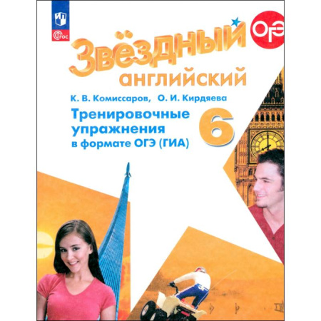 Детям. Школьникам. Студентам, книга Английский язык. 6 класс. Углублённый уровень. Сборник грамматических упражнений. ФГОС купить по низкой цене