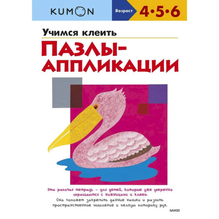 Аппликации и лепка, книга Учимся клеить. Пазлы-аппликации (переупаковка для ДМ) купить по низкой цене