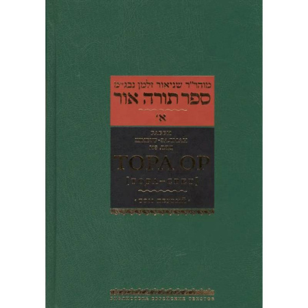 Иудаизм, книга Тора Ор (Тора - свет). Том 1 купить по низкой цене