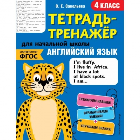 Английский язык, книга Английский язык. 4-й класс купить по низкой цене