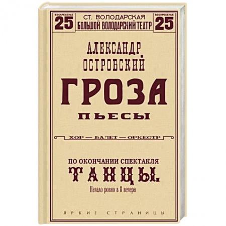 Русская классика, книга Гроза. Пьесы купить по низкой цене