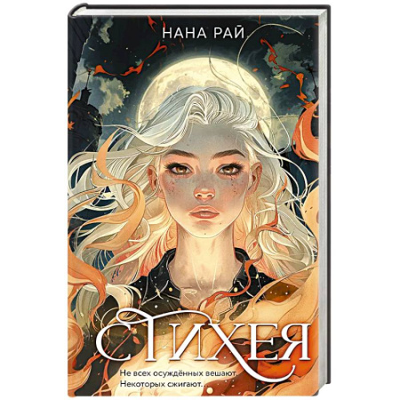 Зарубежный детектив, книга Стихея купить по низкой цене