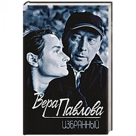 Русская поэзия, книга Избранный купить по низкой цене