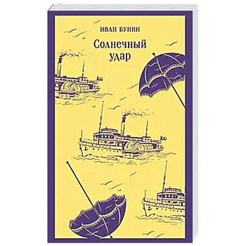 Солнечный удар