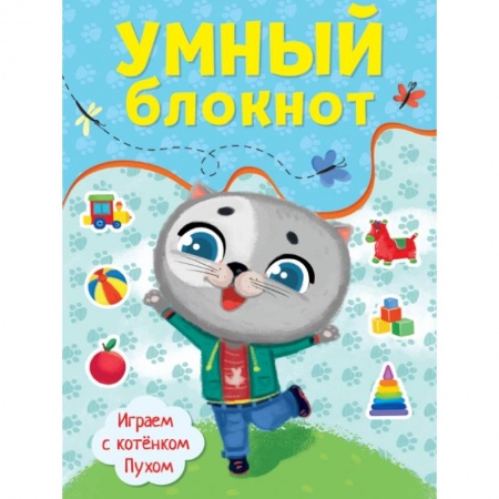 Кроссворды, головоломки, комиксы, книга Умный блокнот. Играем с котенком Пухом купить по низкой цене