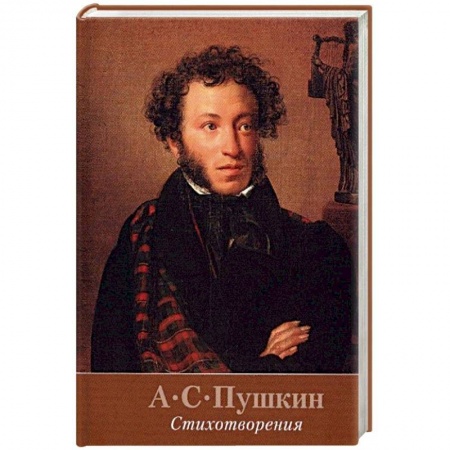 Русская поэзия, книга Стихотворения купить по низкой цене