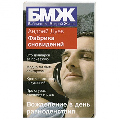 Книги, книга Фабрика сновидений купить по низкой цене