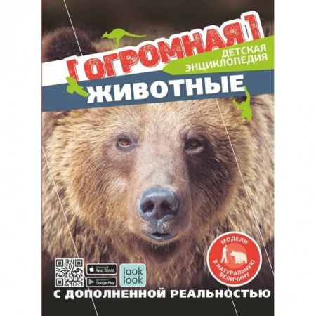 Животный и растительный мир, книга Животные в натуральную величину купить по низкой цене