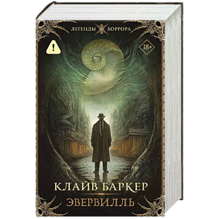 Мистика, ужасы, книга Эвервилль купить по низкой цене