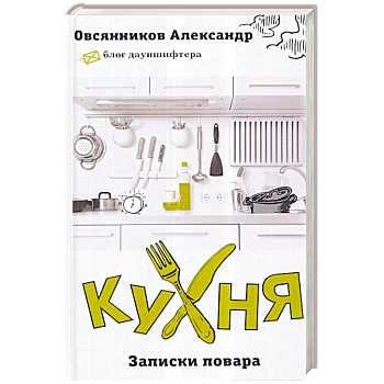 Кухня