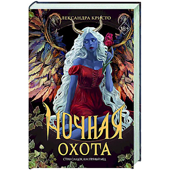 Ночная охота Ночная охота