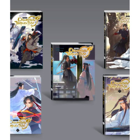 Комиксы. Манга, книга Основатель Темного Пути. Т. 1-5: маньхуа (комплект из 5-ти книг) купить по низкой цене