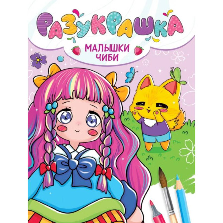 Герои зарубежных мультфильмов, книга Малышки Чиби купить по низкой цене