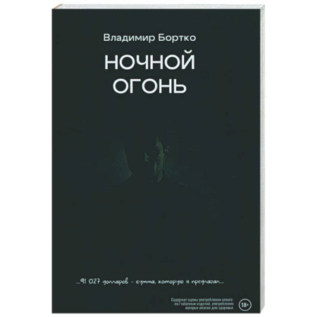 Русская современная проза, книга Ночной огонь купить по низкой цене