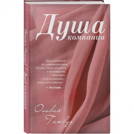 Зарубежная поэзия, книга Душа компании купить по низкой цене