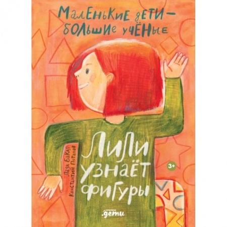 Развитие внимания и воображения, книга Лили узнаёт фигуры купить по низкой цене
