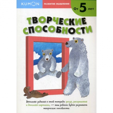 Развитие логики и мышления, книга Творческие способности купить по низкой цене