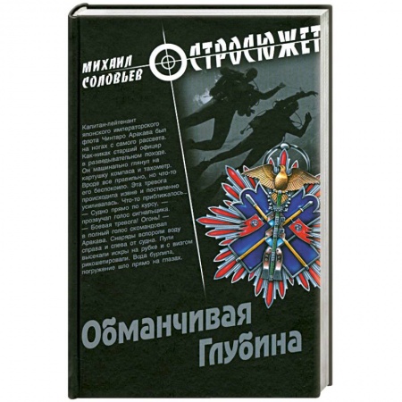 Книги, книга Обманчивая глубина купить по низкой цене