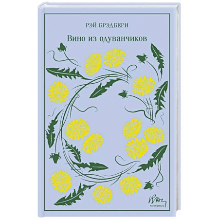 Зарубежная классика, книга Вино из одуванчиков купить по низкой цене