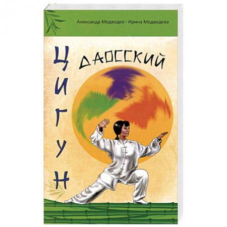 Книги, книга Даосский цигун купить по низкой цене