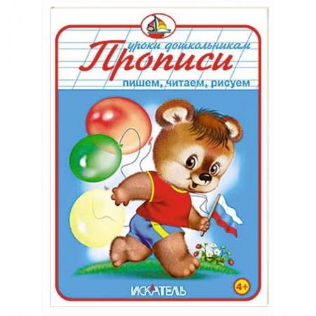Книги, книга Прописи. Пишем, читаем, рисуем купить по низкой цене
