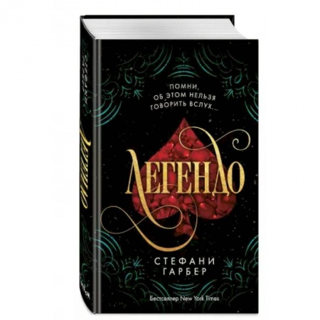 Зарубежное фэнтези, книга Легендо купить по низкой цене