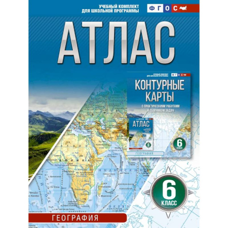География, книга Атлас 6 класс. География. ФГОС (Россия в новых границах) купить по низкой цене