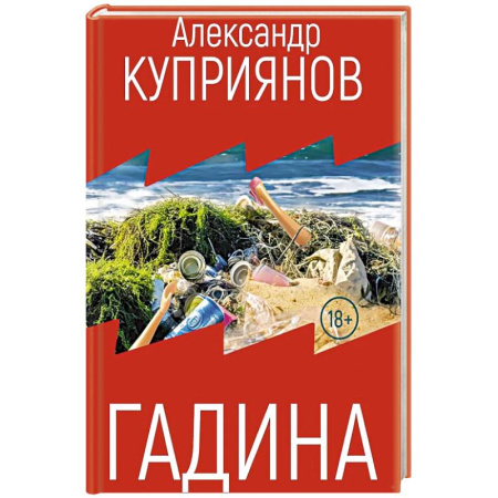 Русская современная проза, книга Гадина: ироническая проза купить по низкой цене