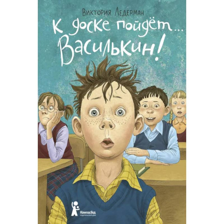Повести и рассказы о детях, книга К доске пойдёт… Василькин! купить по низкой цене