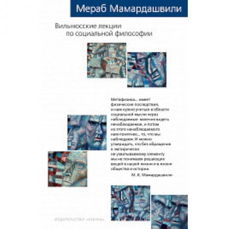 Социальная философия, книга Вильнюсские лекции по социальной философии купить по низкой цене