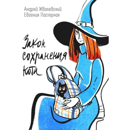 Повести и рассказы о животных, книга Закон сохранения кота: повесть купить по низкой цене